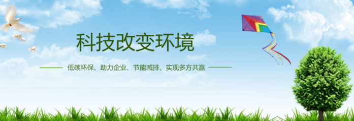 吉林省金邦热能 低碳环保的践行者，助力企业节能技术推广服务