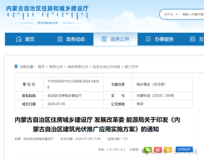 宜装尽装！内蒙古全面推进建筑光伏应用，赋能绿色节能新生态