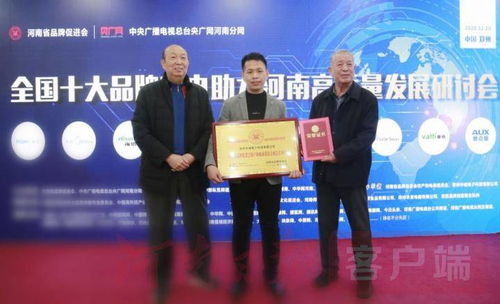 十大品牌家电助力河南高质量发展 节能技术推广服务研讨会郑州召开