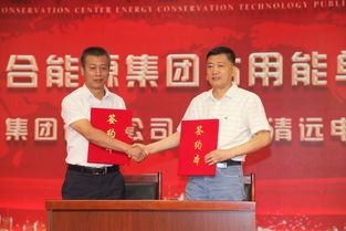 宣传展示与供需洽谈结合 国家级节能技术基地的创新模式