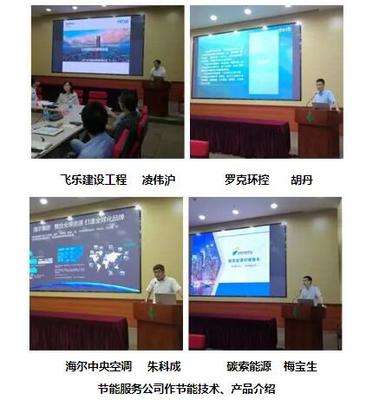 绿色引擎驱动商业节能 上海市合同能源管理培训及项目对接活动举行