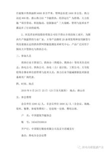 关于举办供热企业成本管控暨节能减排新技术推广应用交流会的通知